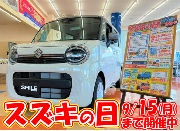 スズキの日!!15日まで開催中!!
